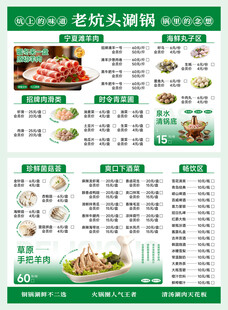火锅菜单