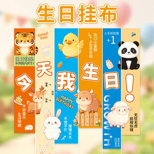 生日挂布