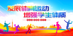 运动会