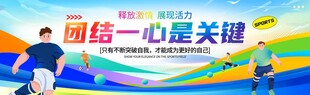 运动会