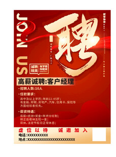 高薪诚聘