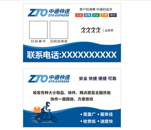 中通快递