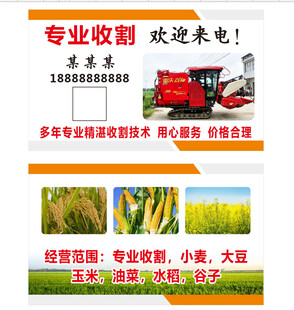 收割