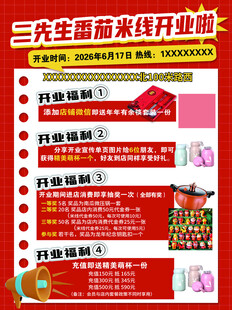 米线开业宣传单