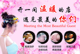 开一间温暖美容店海报