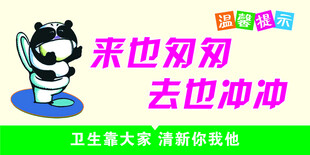 卡通卫生消杀形象宣传图