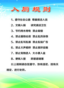 公厕规则