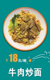 牛肉炒面