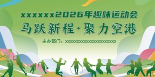 运动会背景