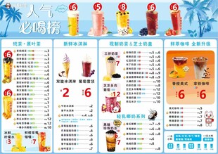 奶茶店菜单 传单
