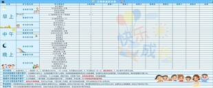 幼儿园习惯养成积分表