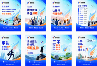 企业励志文化宣传海报组图
