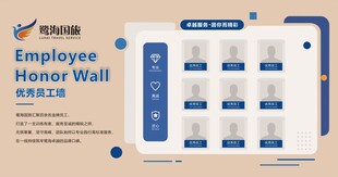 员工荣誉墙模板展示