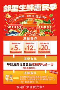 生鲜超市菜场活动海报