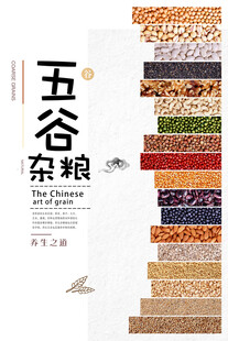 五谷杂粮 