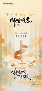 教师节 