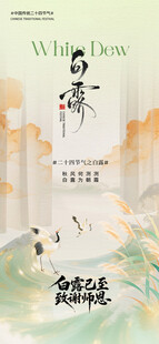 白露