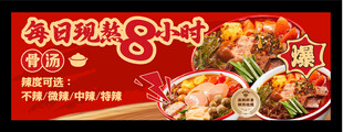 麻辣烫 