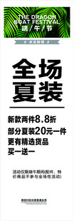 夏装全场特惠展架