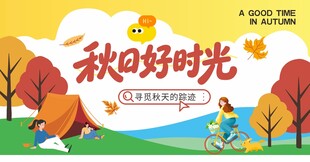 秋天氛围主视觉