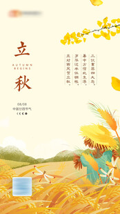 立秋
