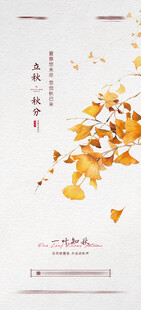 立秋