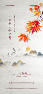 立秋