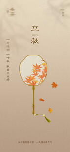 立秋