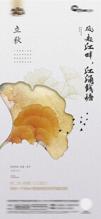 立秋