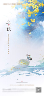 立秋