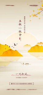 立秋