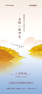立秋