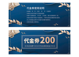 代金券