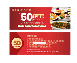 代金券 优惠券 红色喜庆代金券