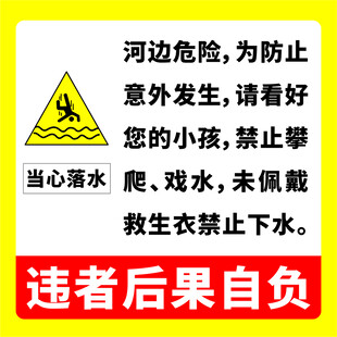 河边危险警示