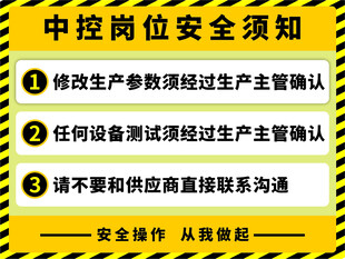 中控岗位安全须知