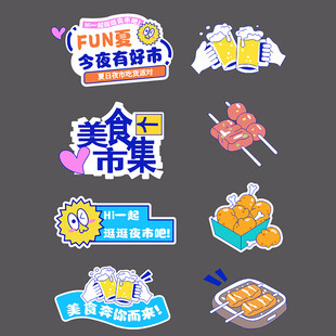 美食市集图标集合
