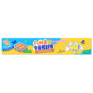 美食集市活动围挡