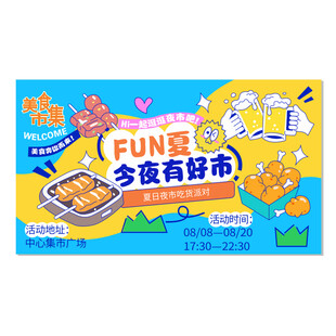 美食集市活动宣传海报背景