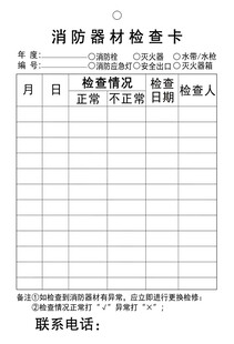 消防器材检查单模板