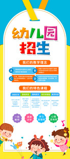 幼儿园招生海报