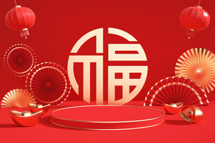 红色福字喜庆节日场景