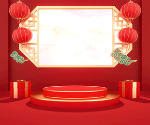 中式喜庆舞台背景布置
