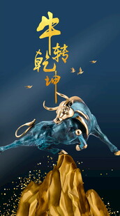 牛气腾飞新年插画