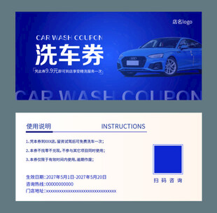 洗车券 代金券