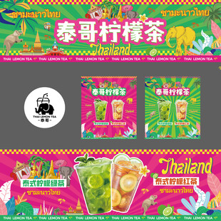 泰哥柠檬茶包装设计展示