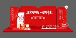 开学季美陈