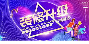 装修升级