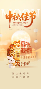 中秋月饼促销海报