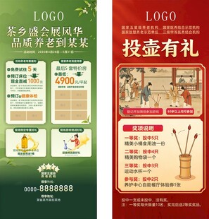 养老活动宣传海报展架